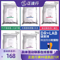 South Korea DR LAB Delabo mask powder 1000g water hyperactivity wrinkle control oil to improve pox muscle magnesium white soothing soft film