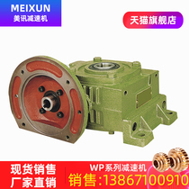 Meixun horizontal gearbox WPWDKO Worm gear reducer reducer Cast iron gearbox