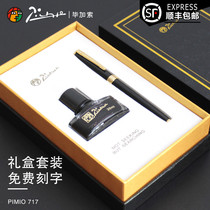 Picasso Piano 717 Ink Gift Boxed Men Ladies High-end Exquisite Worksheet Primary School Students Three Grade Ink Bag Girls Business Gifts Customized Writing