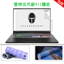16 6 inch Thor Five Generation New 911 Yaowu Notebook Keyboard Film Computer Bit Pad Screen Saver Film