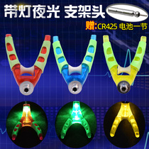 Luminous bracket head night fishing electronic pulley sheep horn head 8mm screw universal pole Fort fishing gear accessories