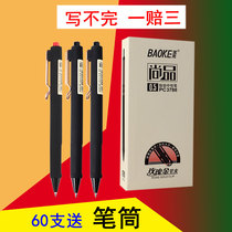 Baoke press gel pen 0 5 simple black stationery black pen student use bullet test special water pen wholesale red pen teacher correction blue ballpoint pen press type Office signature pen
