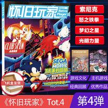 Spot UCG old game culture album * The 4th bullet nostalgic player Tot4 with the book DVD disc plane box package contains content: Sonic Iron Fist of fury