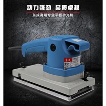 Dongcheng flat sanding machine woodworking electric grinding machine wood putty sheet metal paint polishing machine sand machine