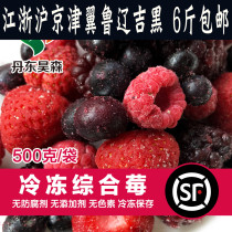 Badminton_frozen fruit 500g) frozen Mixed Berry BlackBerry red raspberry blueberry strawberry Shunfeng
