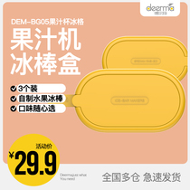 Delmar juicer Juice Cup electric juicer ice pack 3 packs (juicer universal) accessories