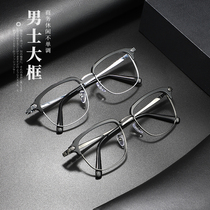 Pure Titanium Retro Eye Frames Male Tide Ultra Light Brow Line Glasses Can Be Matched With Myopia Eye Lenses Big Face Full Frame Mirror Frame