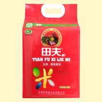Tian Fu Wuchang rice fragrant rice New Rice listed production area directly for farm specialties can be made sushi porridge northeast rice 5KG