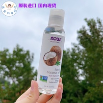 Now Foods Noo oil liquid coconut massage Essential Oil moisturizing nourish dry skin hair
