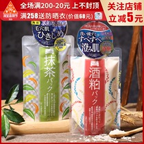 Japan pdc wine lees wine meal mask Tank park Hydration brightening moisturizing Matcha cleaning smear type female