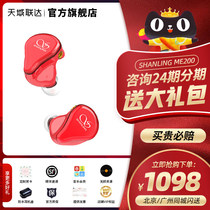 Shanling ME200 new wired in-ear HIFI fever hanging Ear Music headphones without wheat MMCX interface