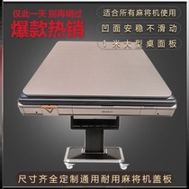 Mahjong machine cover plate table dual-use automatic mahjong machine cover table top universal table plate Mahjong machine desktop