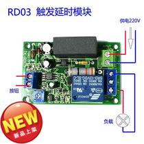Trigger time relay module 220V timing automatic shutdown Adjustable delay circuit time relay