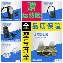 Applicable to Haier refrigerator refrigerator refrigerator compressor original PTC starter thermal protector relay QP2-15H