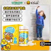 B Duk small yellow duck joint name angelit milk calcium gel candy Children Baby growth liquid calcium drops