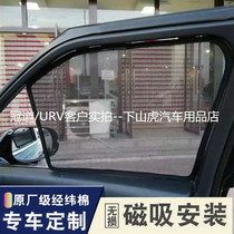 Honda Crown Road Odyssey Aili Shengfeng Fan Lingpai car sunshade sunscreen insulation car curtain mesh