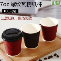7 oz threaded corrugated anti-scalding paper cup Disposable coffee paper cup Small capacity coffee cup 100 sets with lid