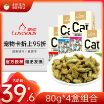 Cat biscuit lass cat with small fish biscuits cat snacks dried small fish 4 boxes of cat snacks kitten molars fish mint