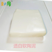 Bei Xiaotao transparent soft clay clay high permeability soft pottery oven shaped transparent clay multi-meat mud DIY material
