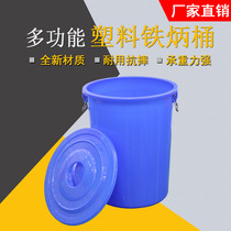 Thickened plastic bucket with lid Food grade raw material bucket thickened multi-function plastic iron bing bucket Plastic bucket