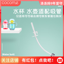 cocome Cocoa Moe Doodle cup kettle Gravity ball straw accessories with Cocoa Moe Tritan cup kettle