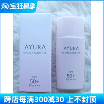 Japan Direct Mail Ayura UV Sensitive Muscular Sunscreen Lotion Sunscreen Lotion refreshing SPF50