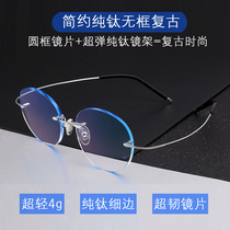 Ultra-light pure titanium myopia glasses mens rimless glasses color round glasses frame round glasses frame Womens Big face discoloration