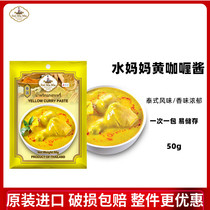 Water Mom Card Yellow Curry Sauce Thai Original Imported Curry Block Curry Chicken Curry Powder Fish Denier Slightly Spicy 50g