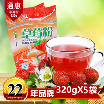 Tonghui Strawberry Fruity Powder Drinking Drink 320gx5 Bags Instant Home-made Summer Juice Shaanxi Special Products