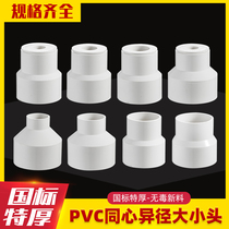 Thickened PVC water pipe size head directly 110 change 75 90 RPM 50 63 sewer pipe reducing joint fittings