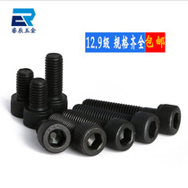 M6 12 9 grade hexagon socket head cylindrical head hexagon socket socket high strength screw bolt * 10-150