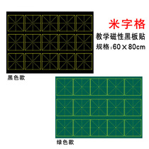 Product Ju teaching magnet rice word grid three rows of rice word grid four rows of 20 meters word 35 squares large calligraphy Mig