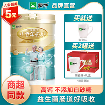 Mengniu platinum for middle-aged and elderly multi-dimensional high calcium nutrition milk powder 800g cans of adult breakfast milk