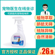 Pet deodorant Dog and cat disinfectant Cat and dog urine odor cat litter sterilization Environmental supplies Enzymatic hydrolysis net spray