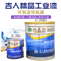 Ji Ren new matte two-component epoxy zinc-rich primer anti-rust paint Steel structure metallic paint Pipeline boutique