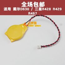 Suitable for Dell D630 Samsung R428 R429 R467 laptop motherboard COMS battery