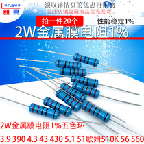 2W Metal film resistor 1%Five-color ring 3 9 390 4 3 43 430 5 1 51 ohms 510K 56 560