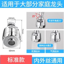 Kitchen steering splash-proof faucet Vientiane movable adapter 360 degree rotatable universal nozzle Faucet nozzle