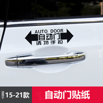 Suitable for 15-21 Honda Odyssey electric handle stickers Alishen automatic door warning stickers Door stickers