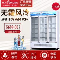 Suiling LG4-1100M3 W vertical three-door air-cooled refrigerator commercial large-capacity refrigerated cake preservation display cabinet