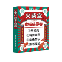 2021 Still reading Matchbox sketch Avatar volume Art joint examination Palm treasure unified examination Small book Pocket book Sprint Art examination examination collection Exam preparation champion