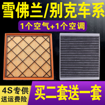 Adapted to Cruze air filter Sail Yinglang Regal Mairi Bora Wind Excelle Jingwei Air Conditioning Filter