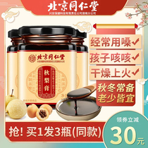 3 bottles of Beijing Tongrentang Loquat Autumn Pear Cream Sydney Baby Baby Boy Matching Moisturizing Lung Cough Tea Flagship Store