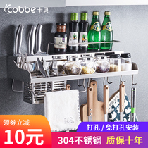 Kabei kitchen shelf punch-free 304 stainless steel hardware knife holder supplies seasoning pendant