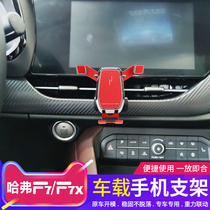 Special Harvard F7 mobile phone bracket Harvard f7x f5 Harvard H6 Sports Edition Coupe m6 navigation mobile phone bracket