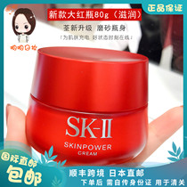 Japan Direct mail SK2 skll skii new version of the great red bottle frosted nourishing type Multicairy cream repair 80g