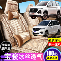 2020 Baojun 530 seat cover 2 2 2 six seat special 6 seat Baojun 360 car seat cover all summer ice Silk