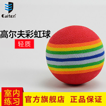 caiton Kai shield golf EVA Rainbow Ball indoor and outdoor practice ball sponge body high elasticity learning ball golf