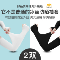 Sunscreen sleeve Women Summer thin Ice Ice Silk Care Arm Sleeve Ice-proof UV Men Driving gloves sleeves