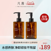 (2 bottles)Fanqian small square bottle makeup remover oil Eyes lips and face deep cleansing Non-irritating gentle makeup remover